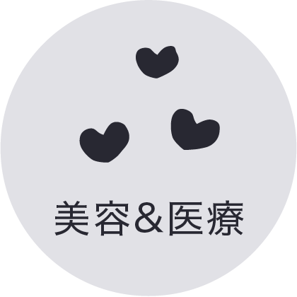 久我山美容・医療一覧