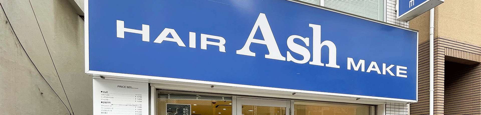 久我山美容室Ashアッシュタイトルイメージ
