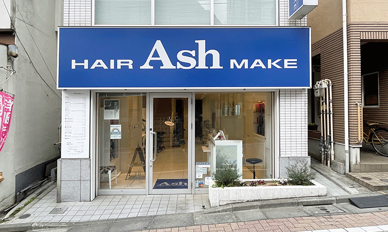 美容室アッシュ久我山店外観