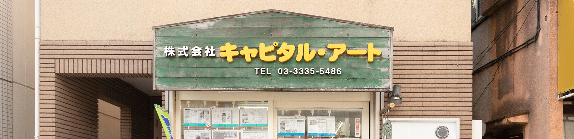 久我山,キャピタルアートタイトルイメージ