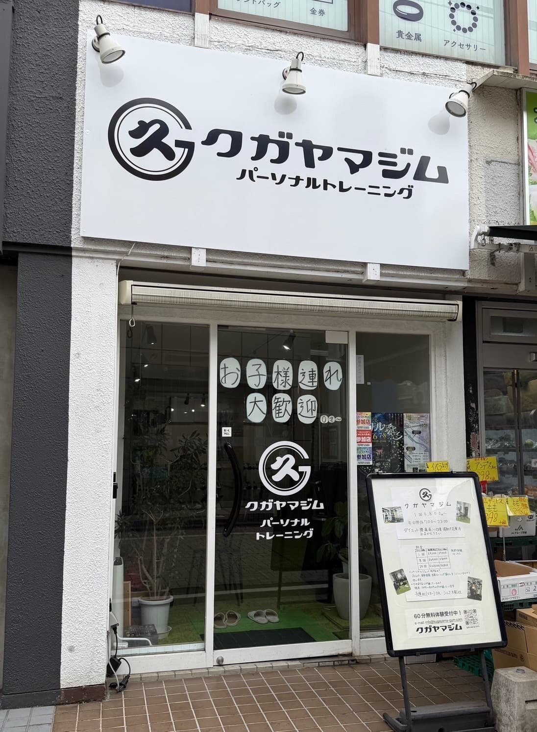 クガヤマジム外観