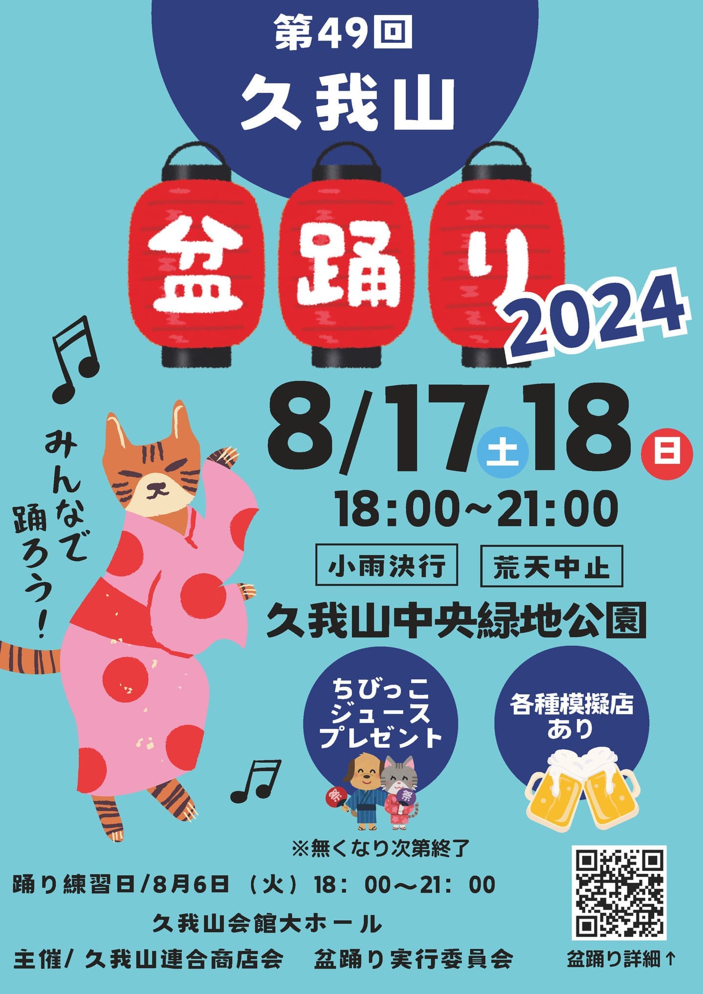 第6回2023久我山ホタル祭りポスター表面