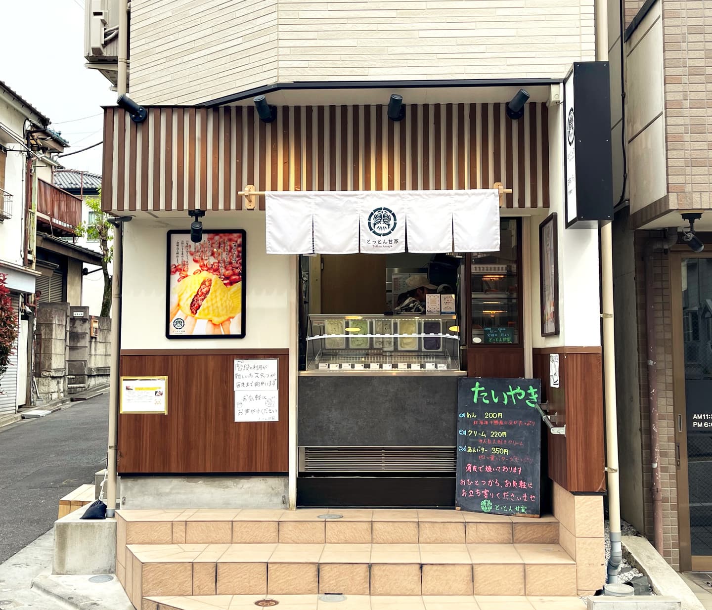 とっとん甘屋