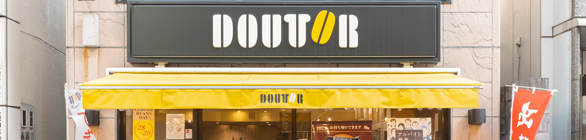 ドトールコーヒーショップ久我山タイトルイメージ