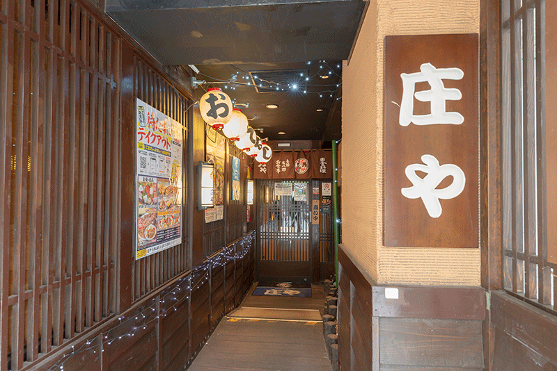 久我山庄や入口