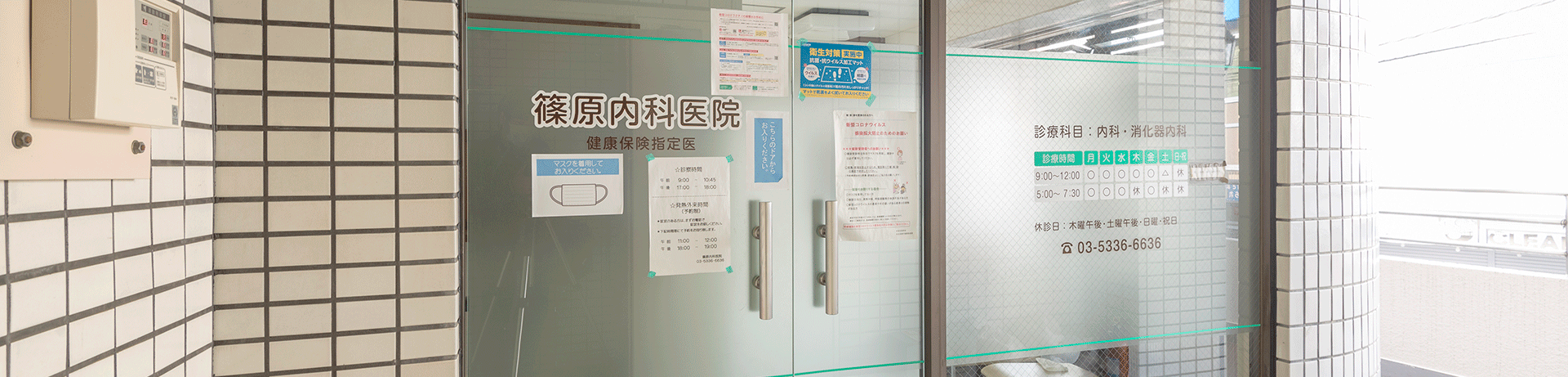 篠原医院タイトルイメージ