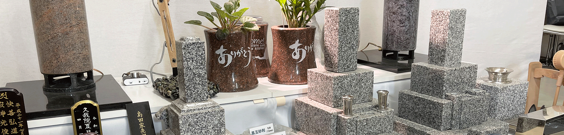 庄司石材店タイトルイメージ