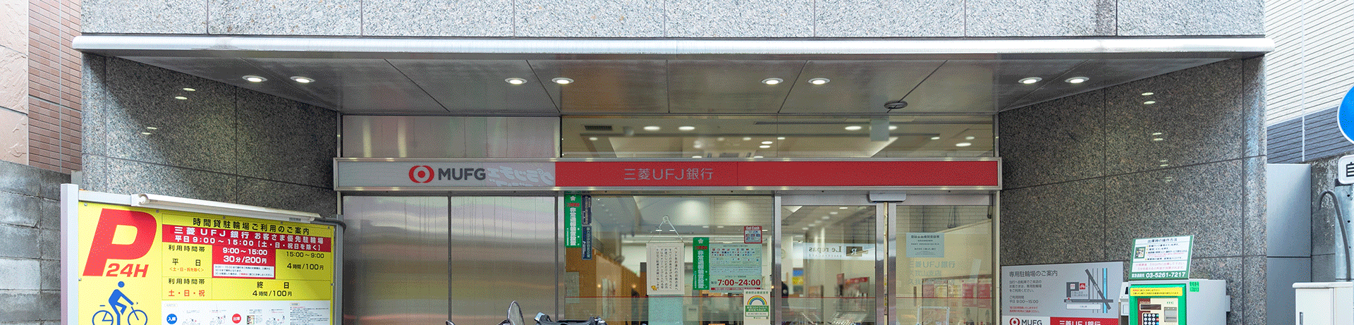 三菱UFJ銀行久我山支店タイトルイメージ