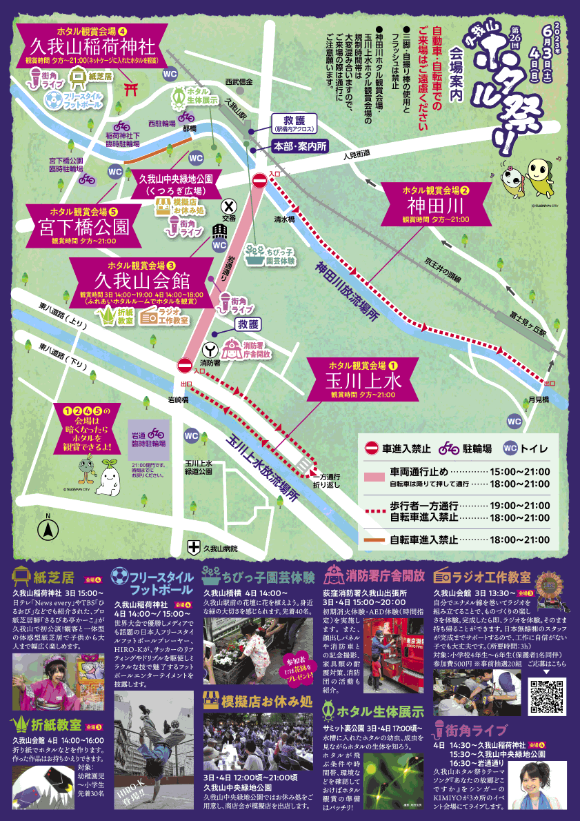 第6回2023久我山ホタル祭りポスター裏面