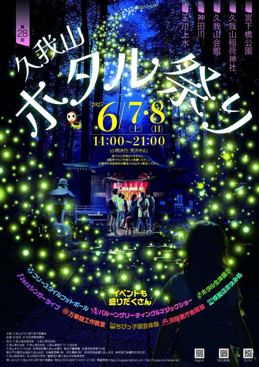 第6回2023久我山ホタル祭りポスター表面