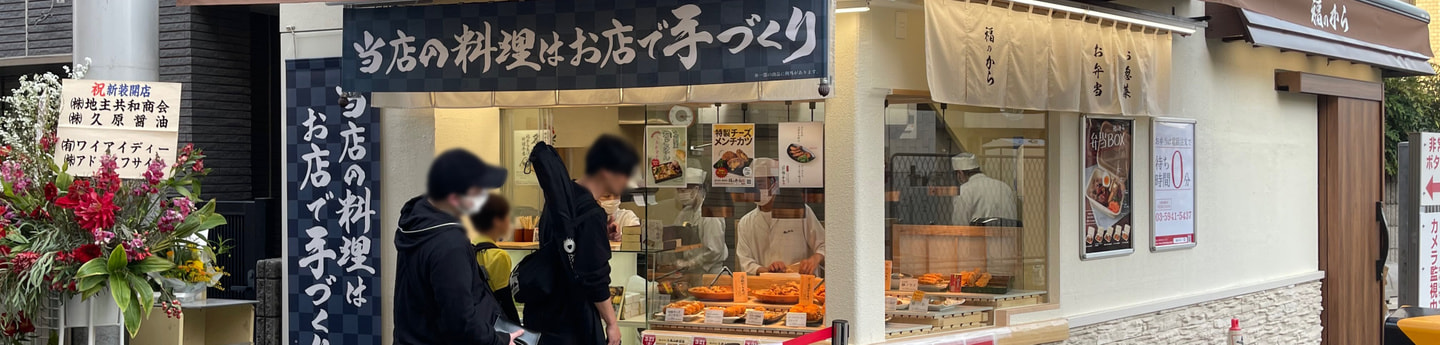 福のからタイトルイメージ