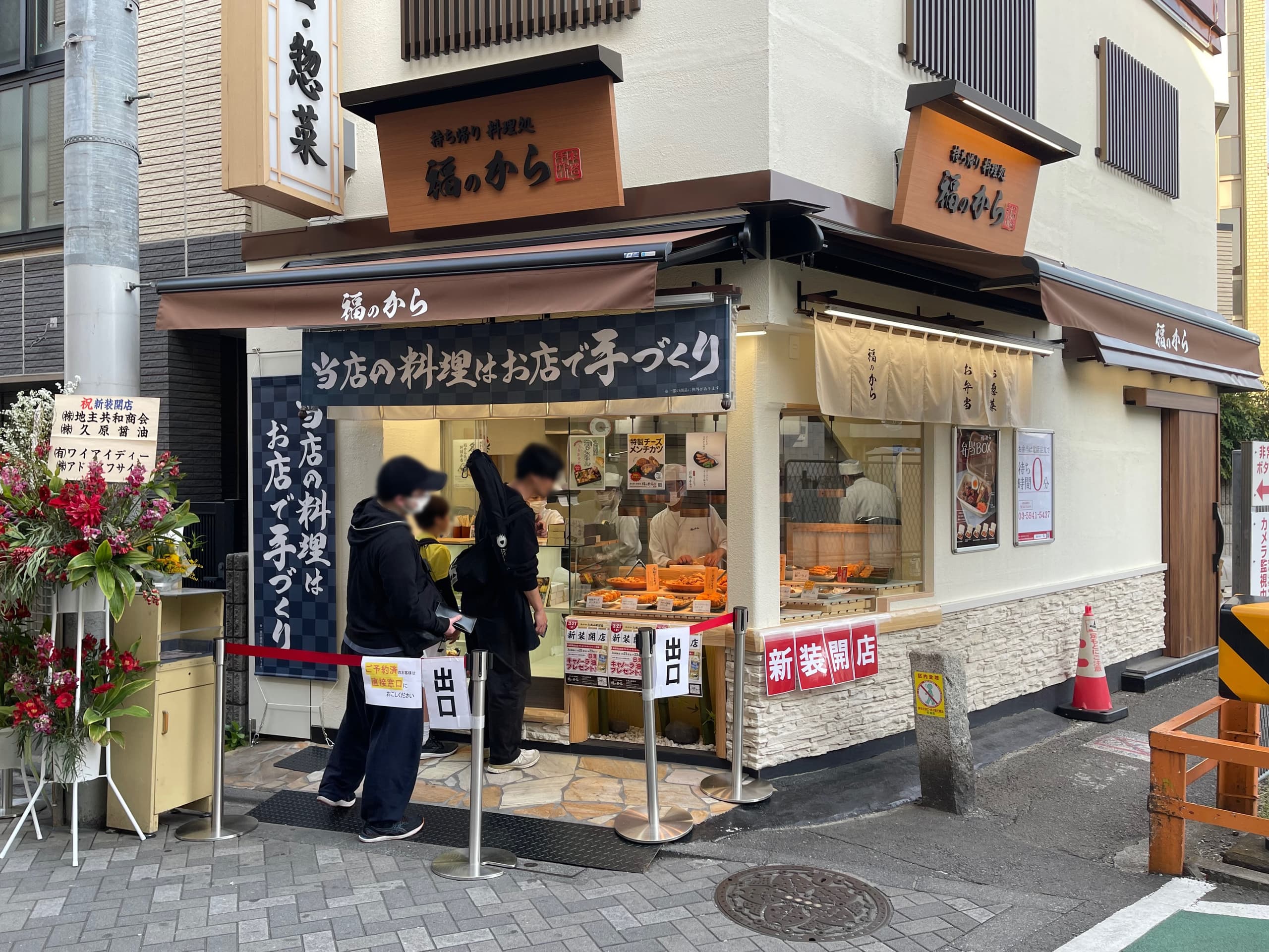 福のから外観