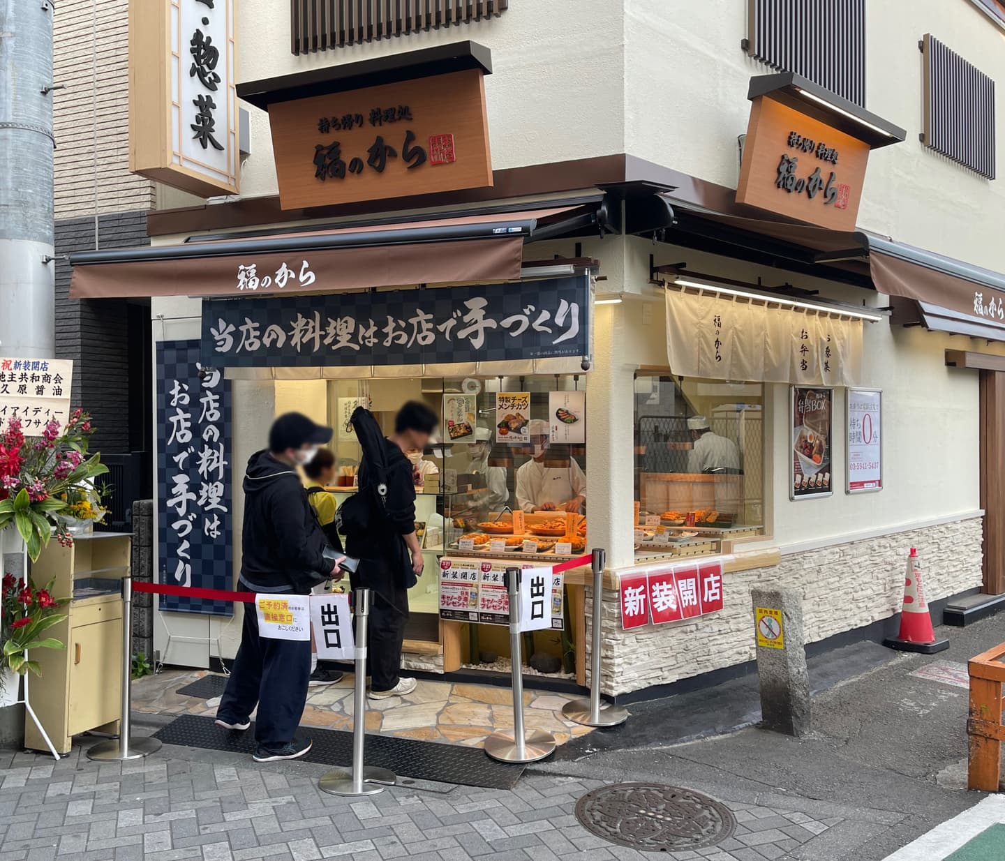 福のから