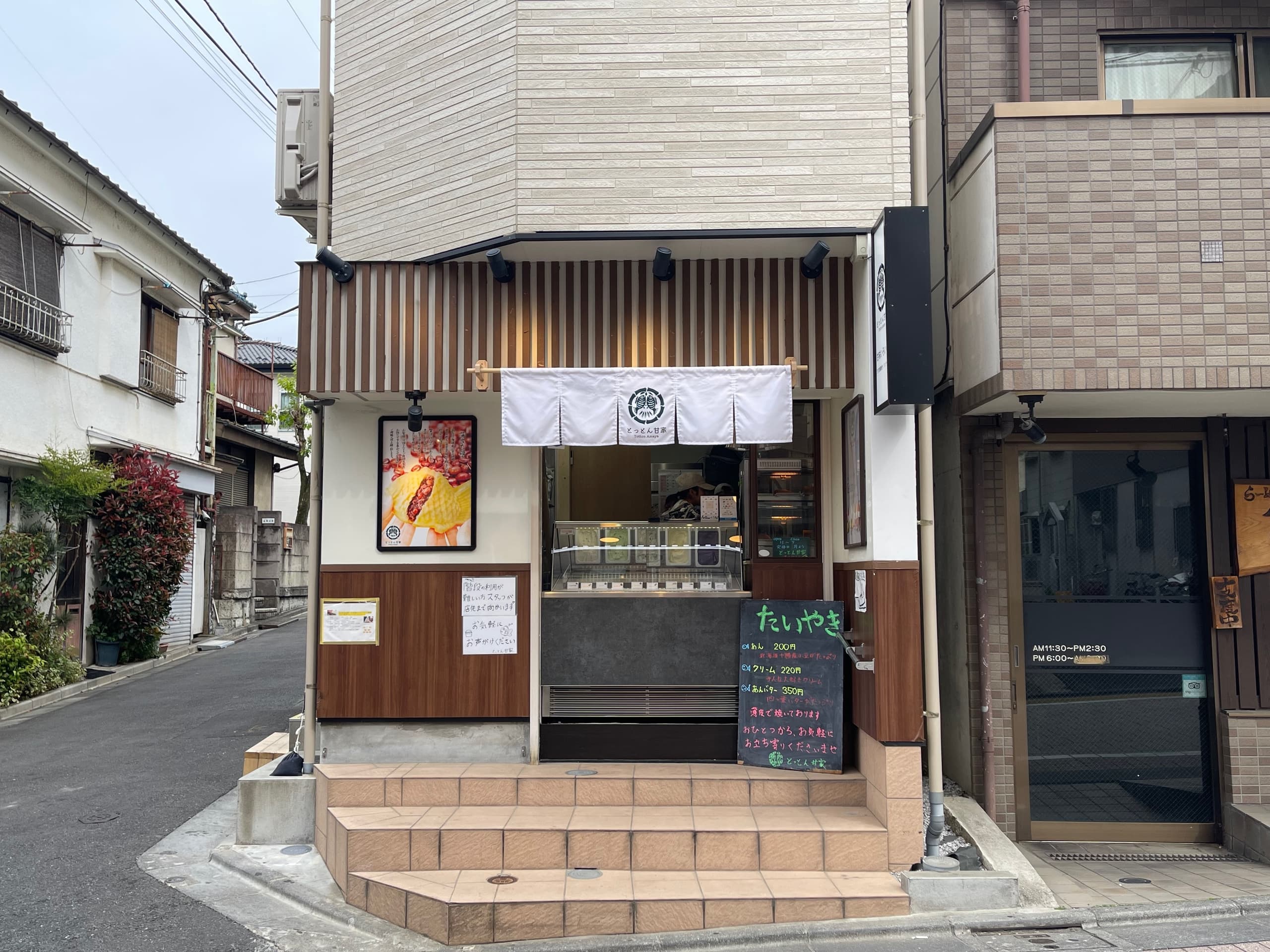 とっとん甘屋外観
