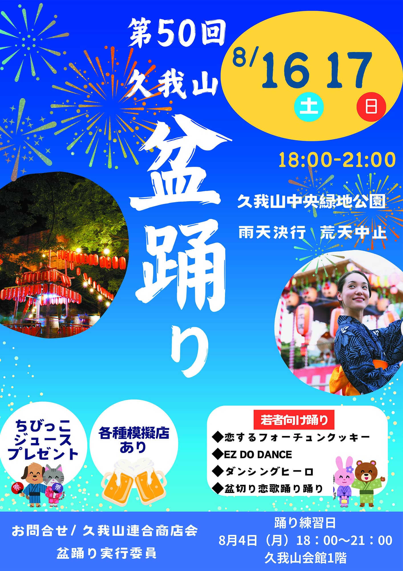 第6回2023久我山ホタル祭りポスター表面