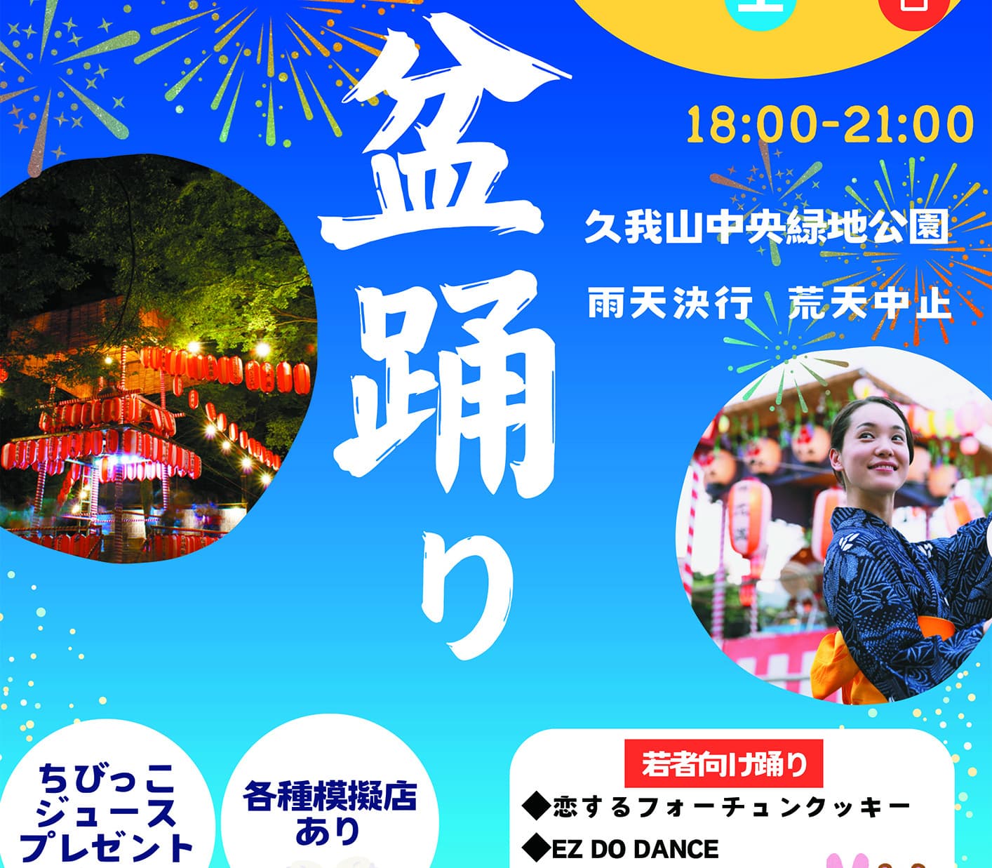 盆踊り