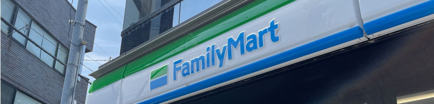 ファミリーマート久我山南店タイトルイメージ