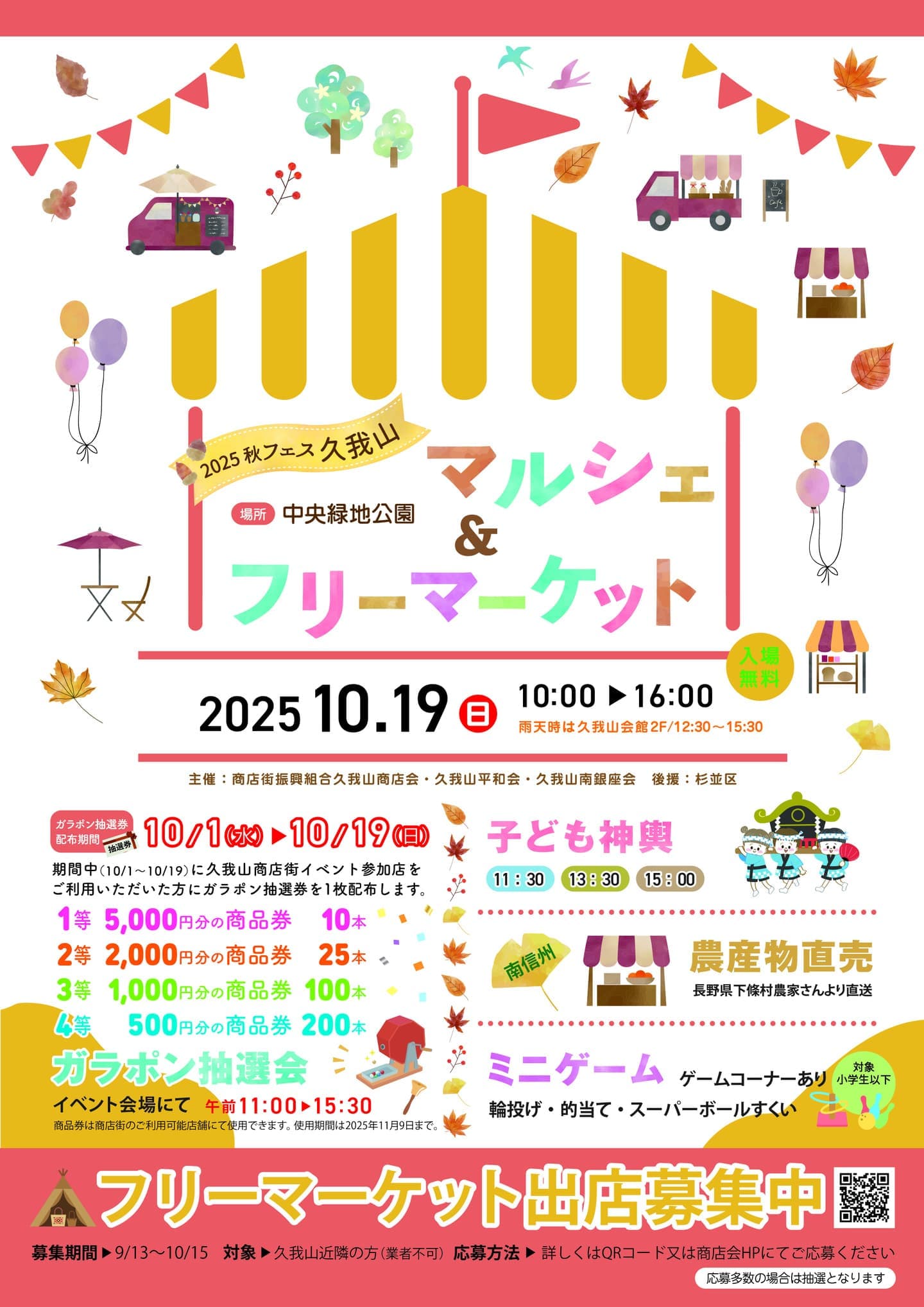 マルシェ＆フリーマーケット